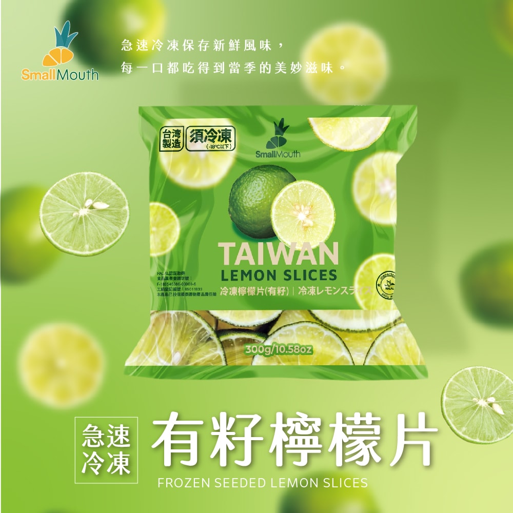 【禾鴻】【小嘴水果】急速冷凍居家調飲大包組x2包(有籽檸檬瓢x1+有籽檸檬片x1_專利電磁保鮮技術)[預購]