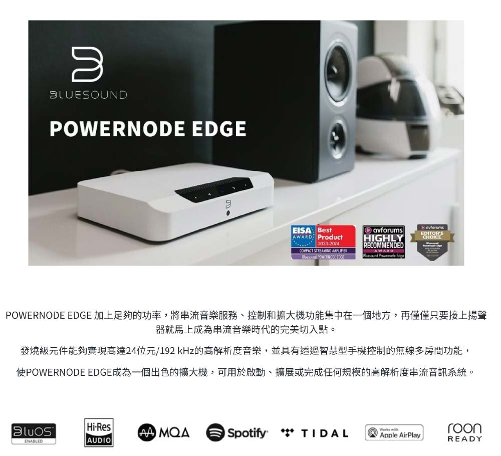 【Bluesound】Powernode Edge 高音質串流擴大機 | 公司貨