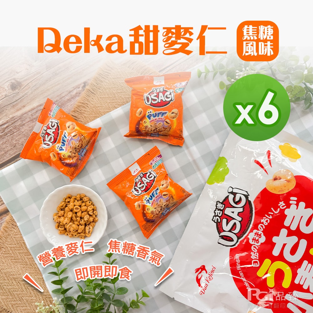 【Dua Kelinci】甜麥仁-焦糖風味(150g)_6包組