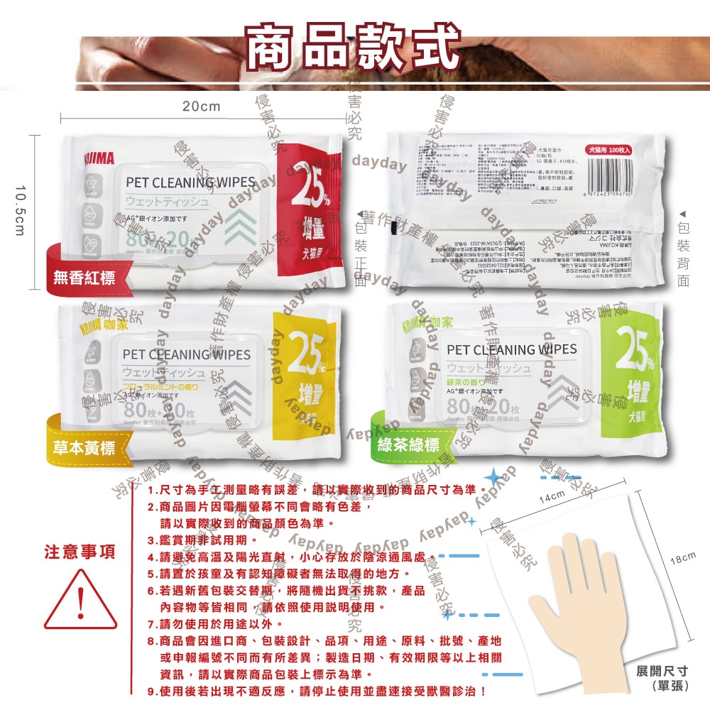 【日本KOJIMA】(80+20入增量版)咖家-寵物專用Ag銀離子植萃消臭濕紙巾100入/袋(貓狗毛髮清潔濕巾,拭淨眼耳口鼻四肢臀部,免水洗潤澤擦澡順毛)