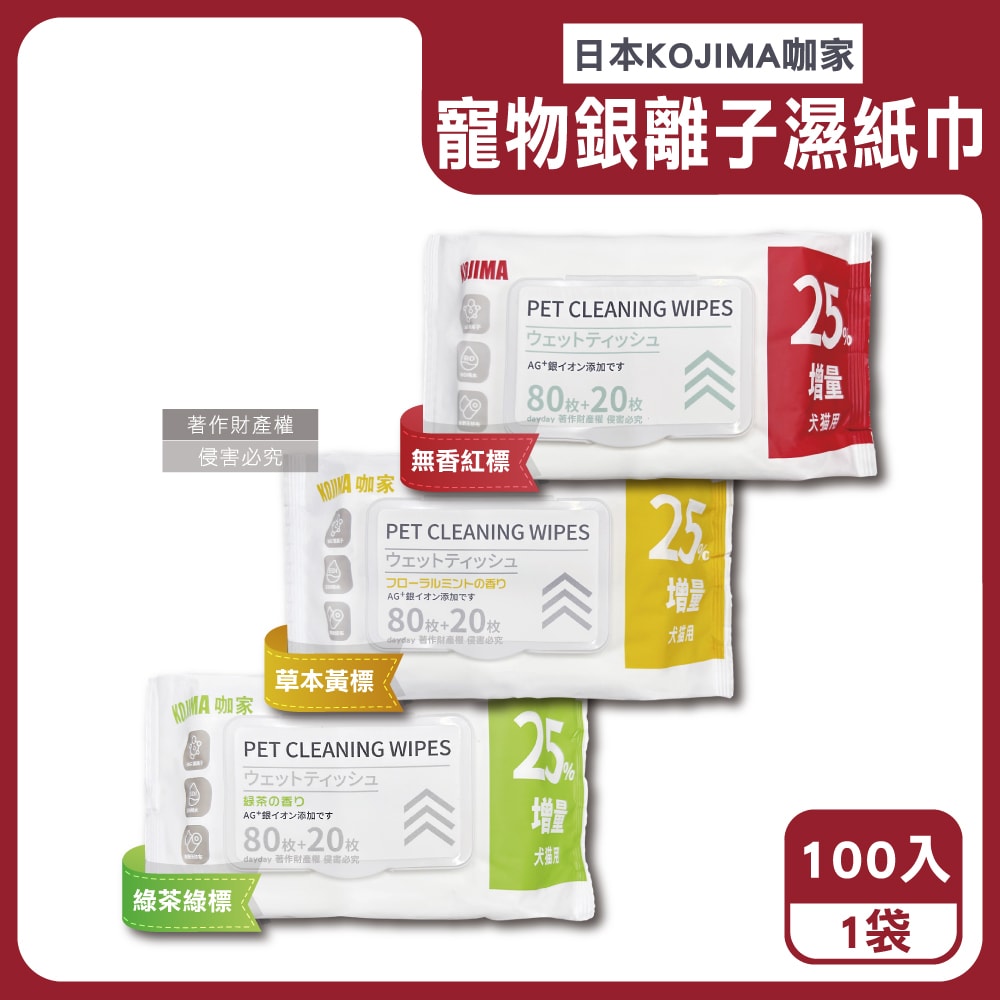 【日本KOJIMA】(80+20入增量版)咖家-寵物專用Ag銀離子植萃消臭濕紙巾100入/袋(貓狗毛髮清潔濕巾,拭淨眼耳口鼻四肢臀部,免水洗潤澤擦澡順毛)