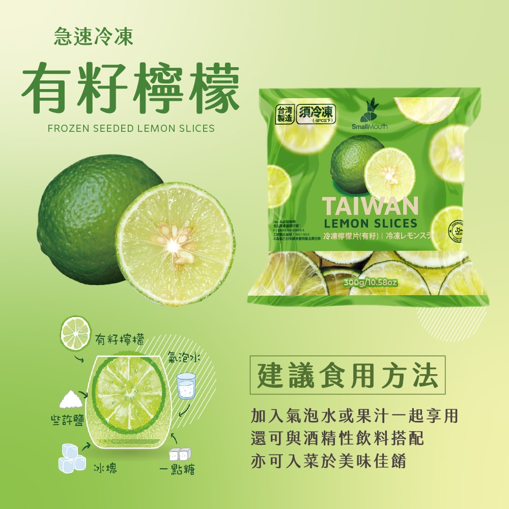 【禾鴻】【小嘴水果】急速冷凍居家調飲大包組x2包(有籽檸檬瓢x1+有籽檸檬片x1_專利電磁保鮮技術)[預購]