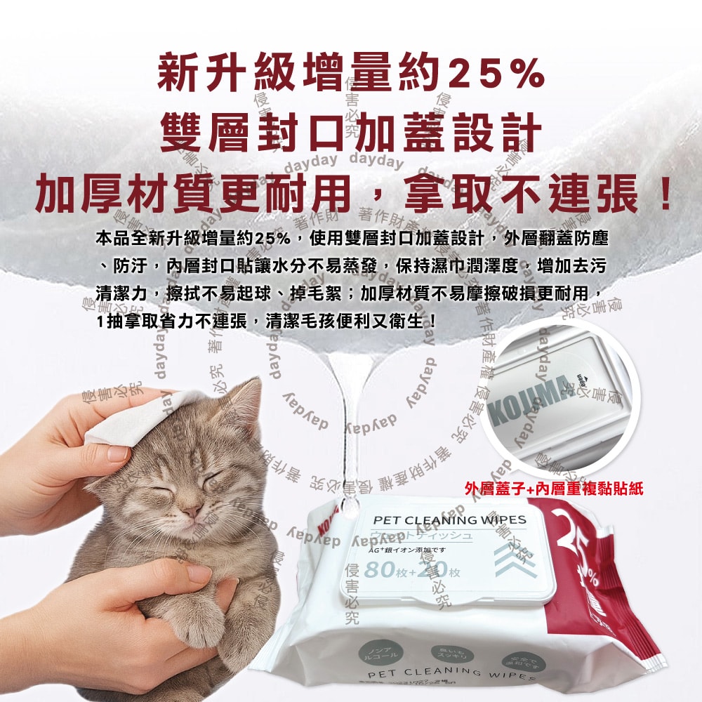 【日本KOJIMA】(80+20入增量版)咖家-寵物專用Ag銀離子植萃消臭濕紙巾100入/袋(貓狗毛髮清潔濕巾,拭淨眼耳口鼻四肢臀部,免水洗潤澤擦澡順毛)