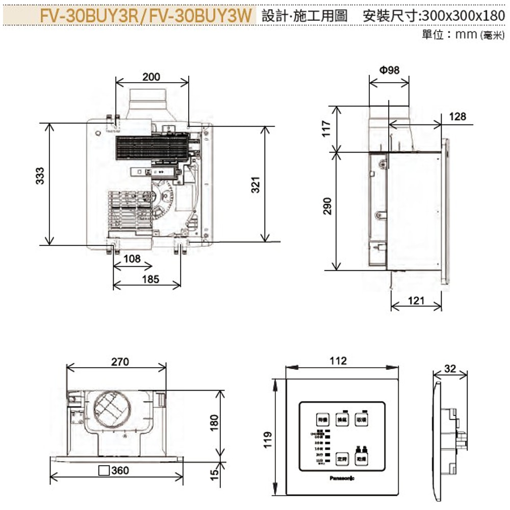 【Panasonic 國際牌】浴室換氣暖風機 乾燥機 暖氣機 線控|FV-30BUY3R / FV-30BUY3W