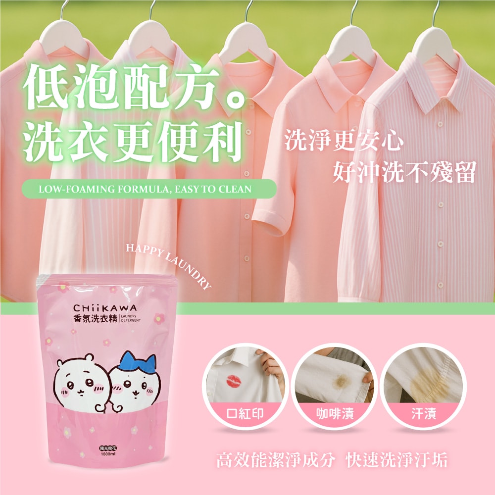 【御衣坊】吉伊卡哇陽光橙花香氛洗衣精1800ml*8包