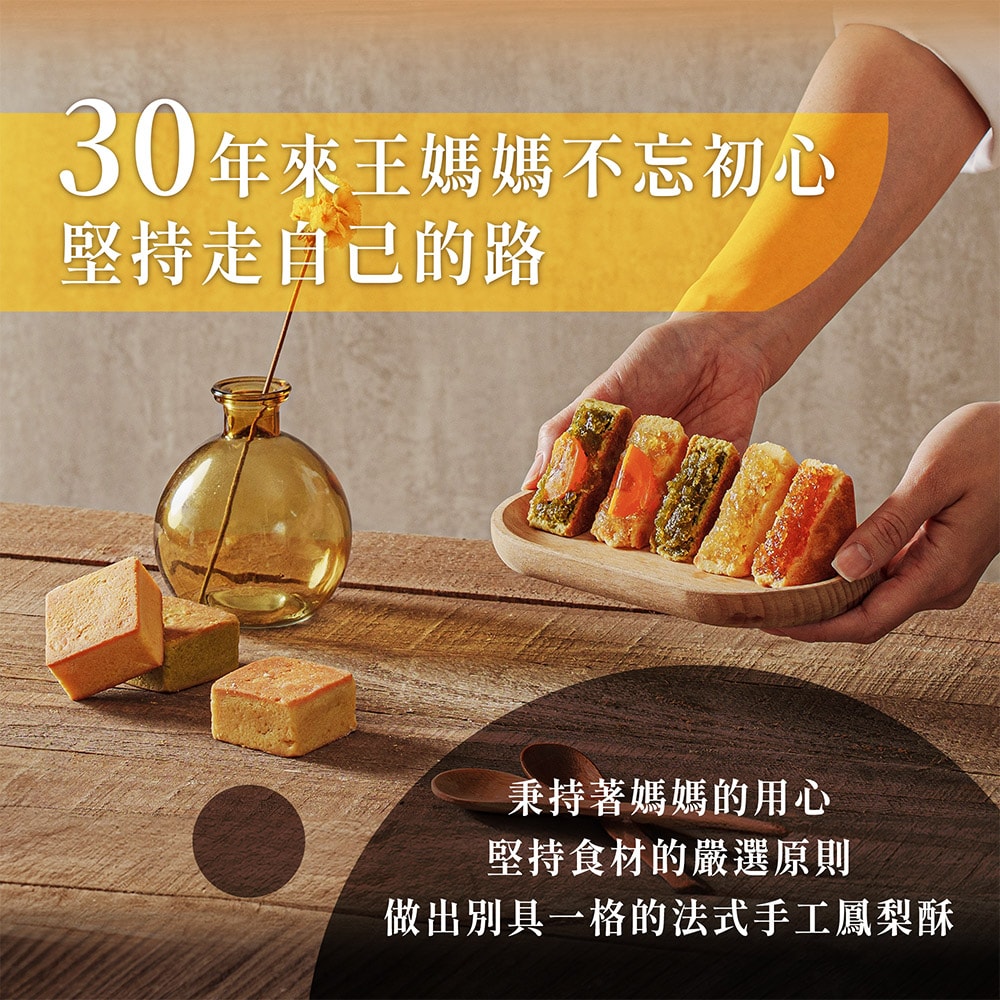 【王媽媽】法式鳳梨酥9入手提禮盒,共4盒