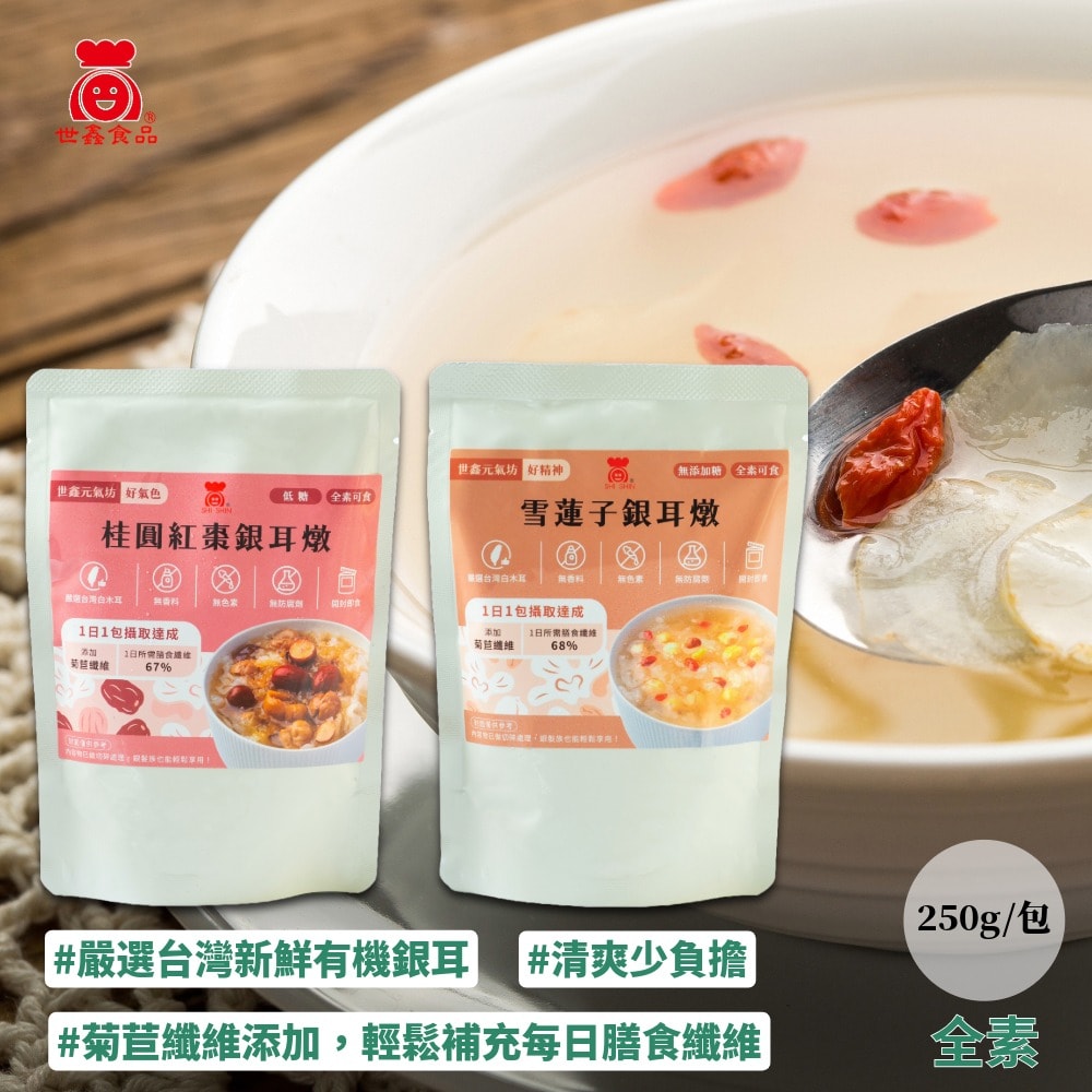 【世鑫食品】銀耳燉幸福組合 (12入*250g)