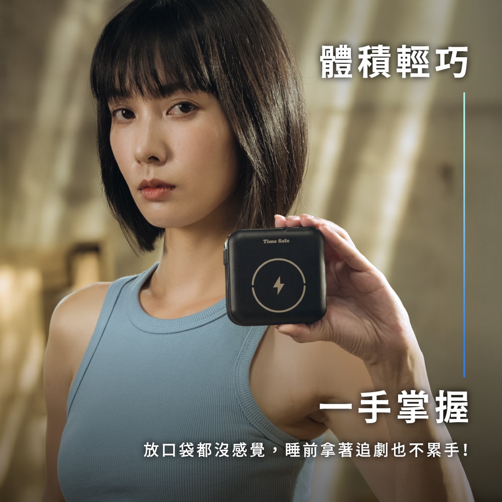 【Timo】Safe 安全防爆電芯 多功能磁吸固態行動電源12000mAh