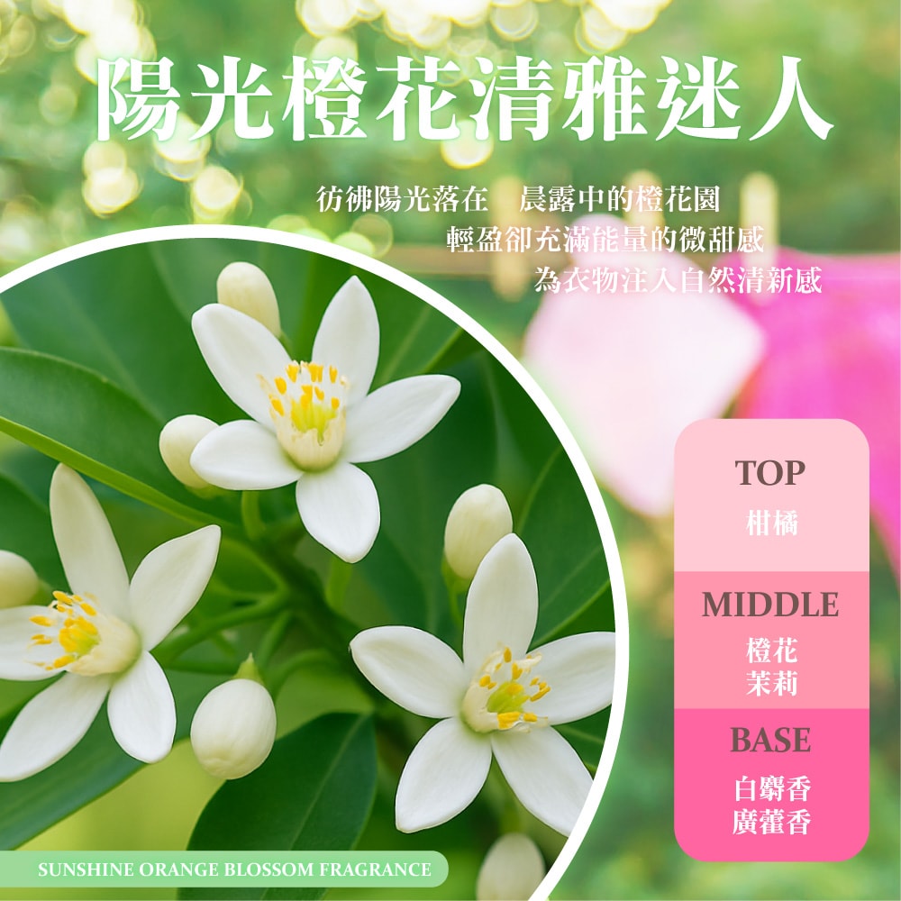 【御衣坊】吉伊卡哇陽光橙花香氛洗衣精1800ml*8包