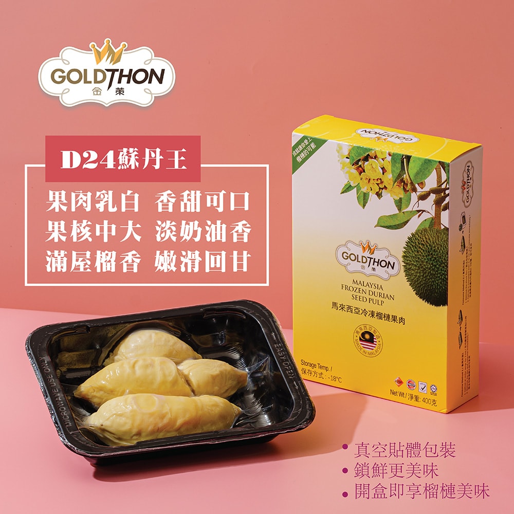 【Gold Thon】馬來西亞老樹蘇丹王榴槤果肉400克*2盒