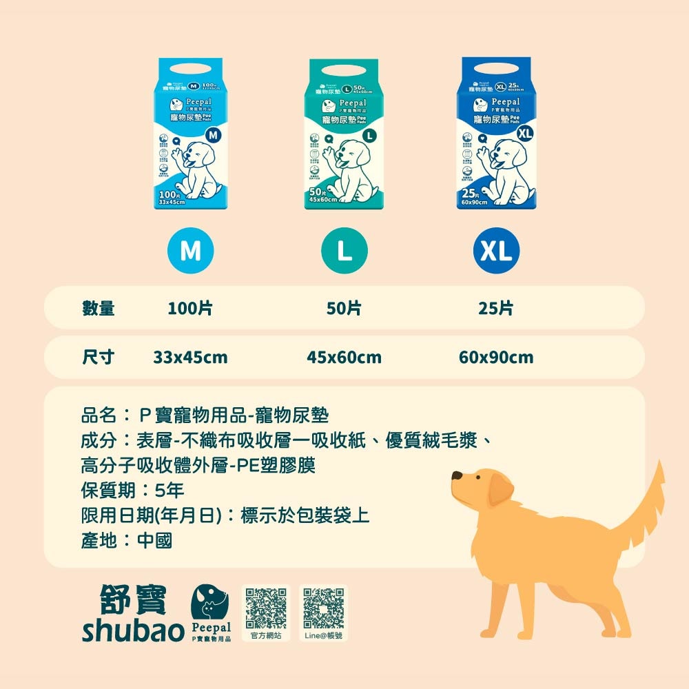 【Peepal X 我不是胖虎】Peepal 寵物尿墊 M/L/XL (8包/箱)