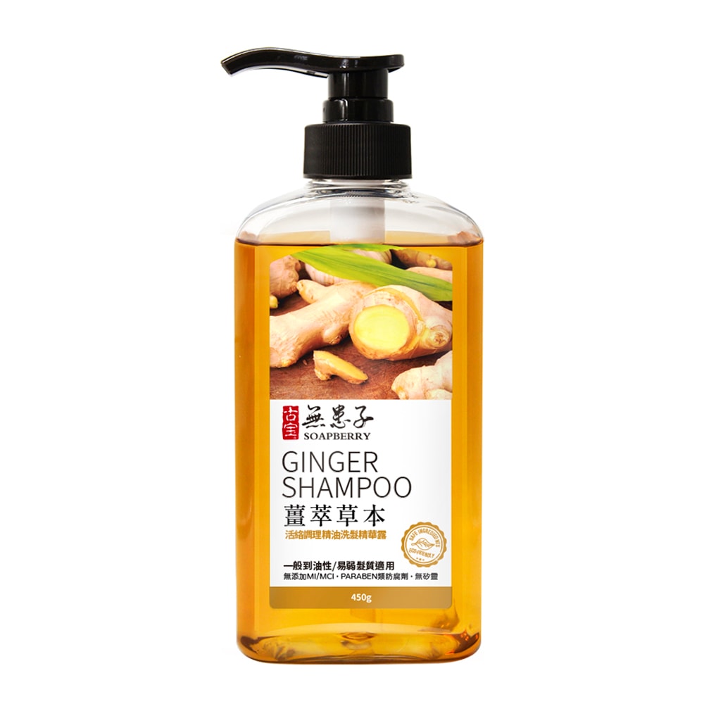 【古寶無患子】洗髮精華露450g(薑萃草本/咖啡因控油/檸檬馬鞭草)