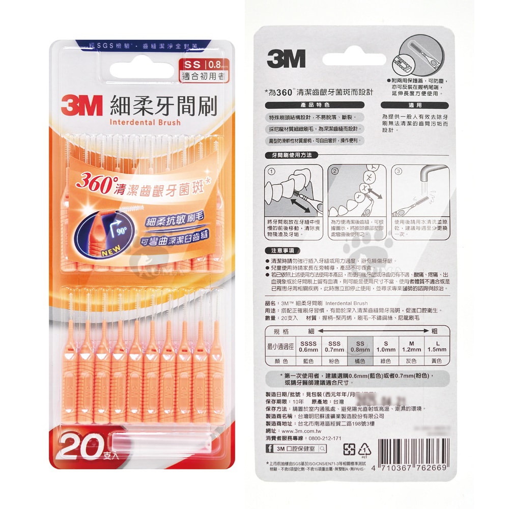 【3M】細柔牙間刷 20支/盒 (任選1盒)