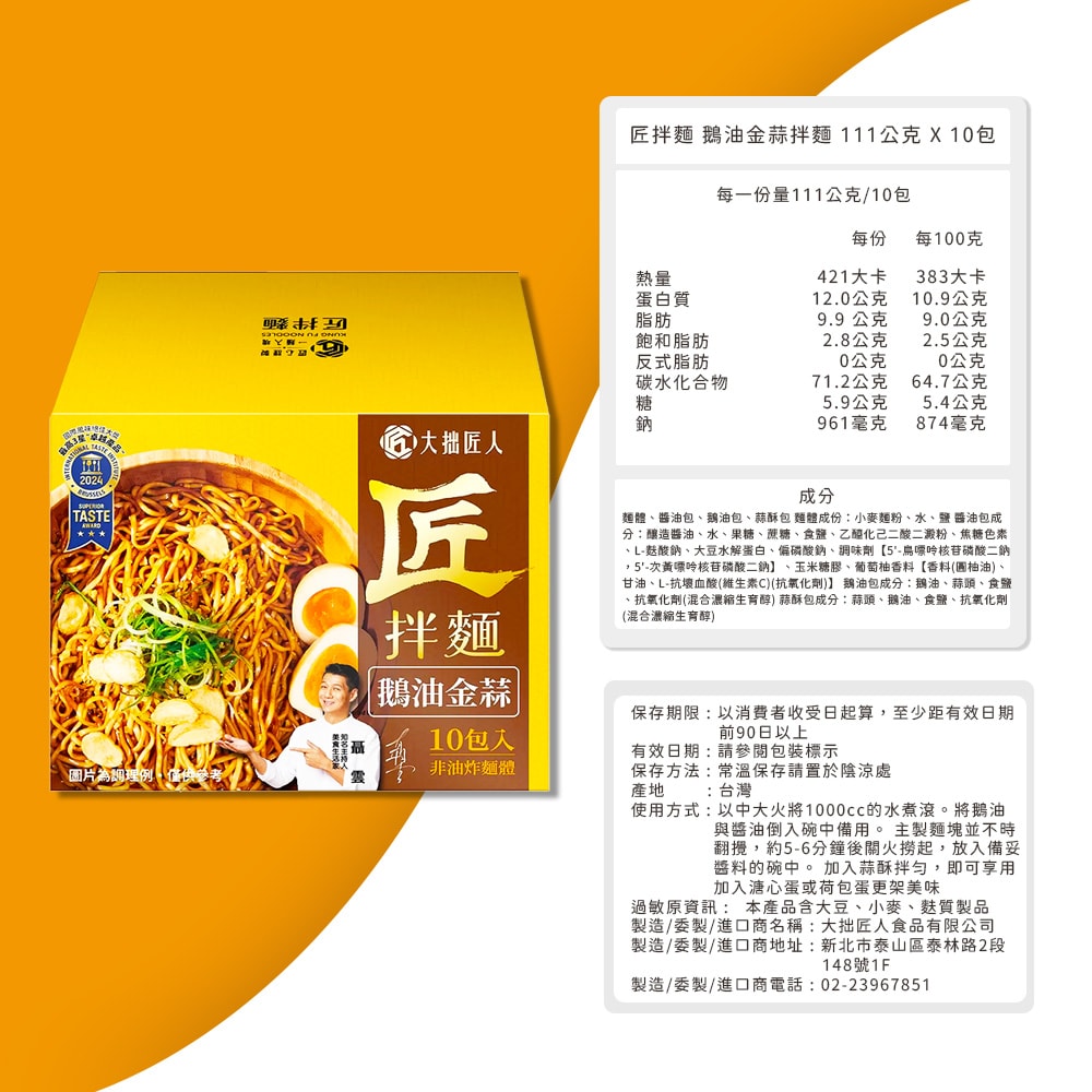 【大拙匠人】鵝油金蒜拌麵111公克 X 10包/盒