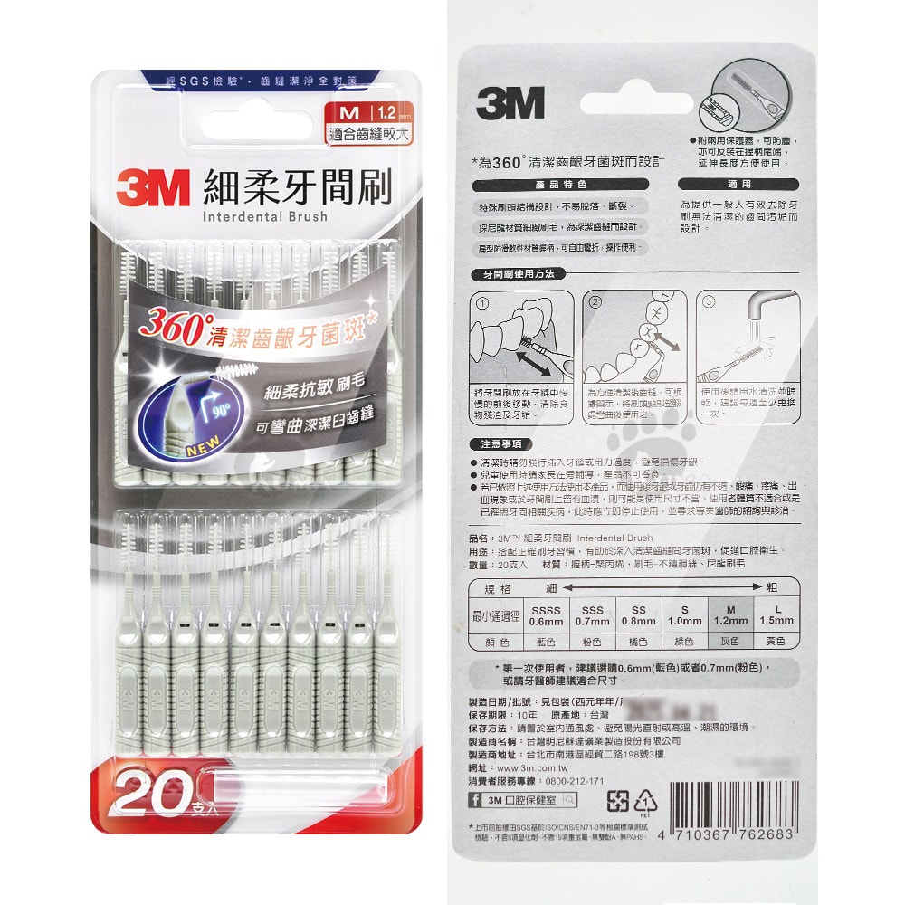 【3M】細柔牙間刷 20支/盒 (任選1盒)