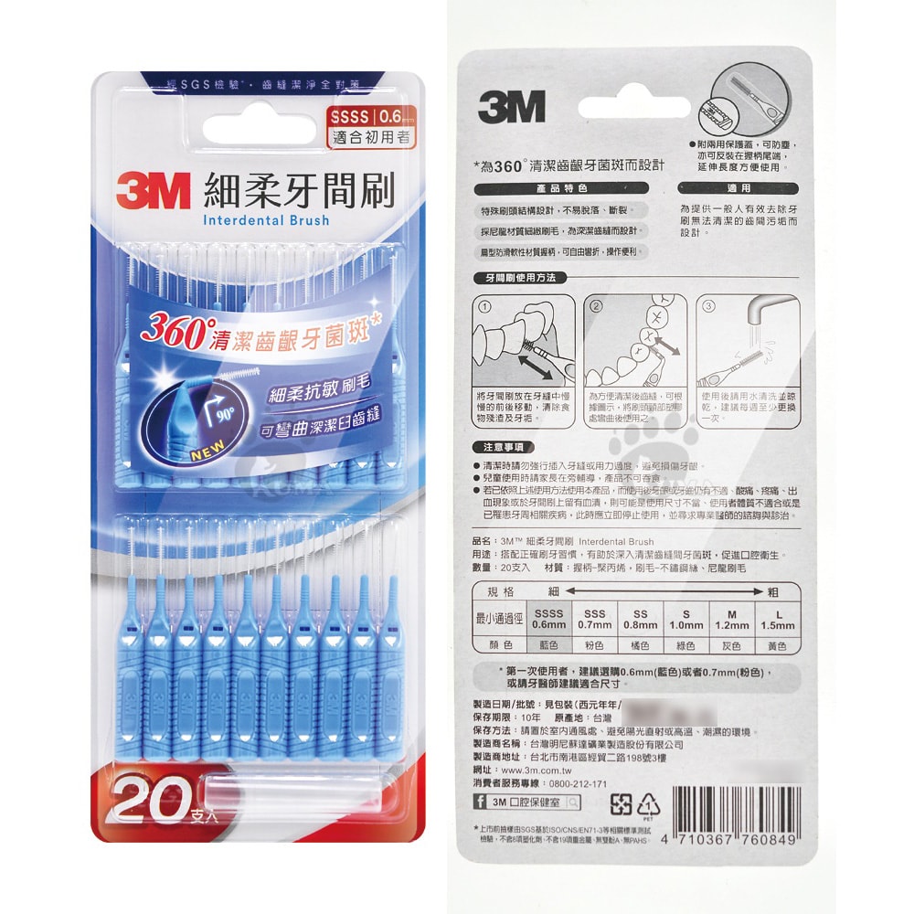 【3M】細柔牙間刷 20支/盒 (任選1盒)