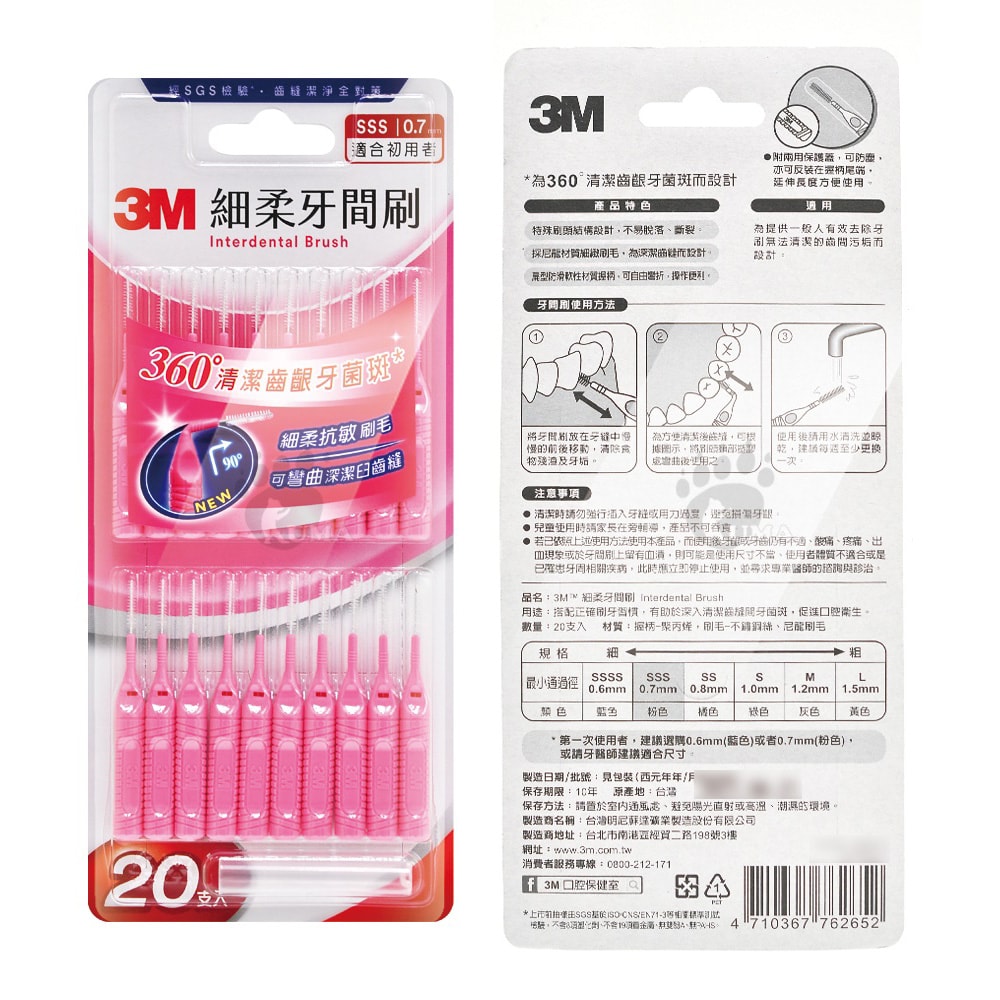 【3M】細柔牙間刷 20支/盒 (任選1盒)