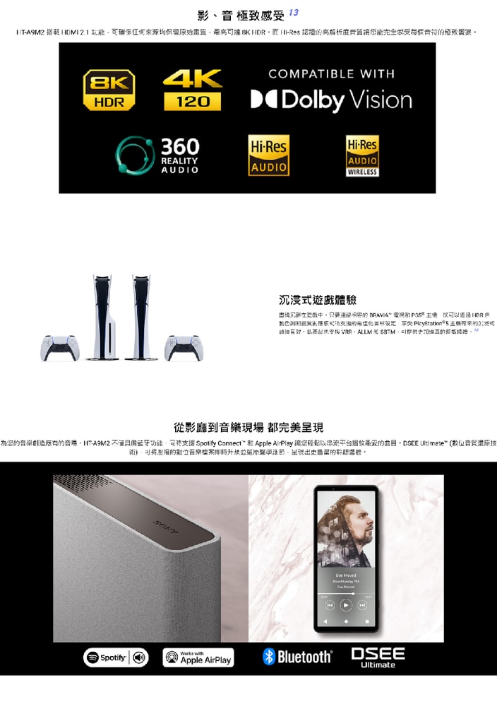 【SONY 索尼】HT-A9M2+SA-SW7 家庭劇院重低音組