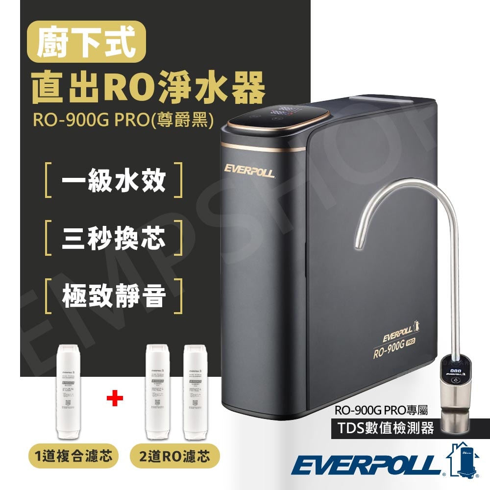 【EVERPOLL愛科】廚下式直出RO淨水器 RO-900G PRO (尊爵黑) 含安裝