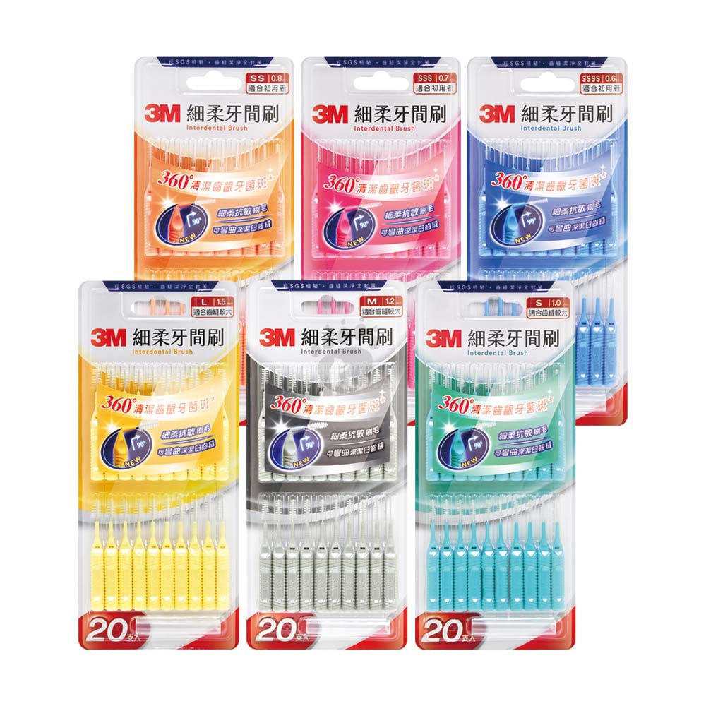 【3M】細柔牙間刷 20支/盒 (任選1盒)