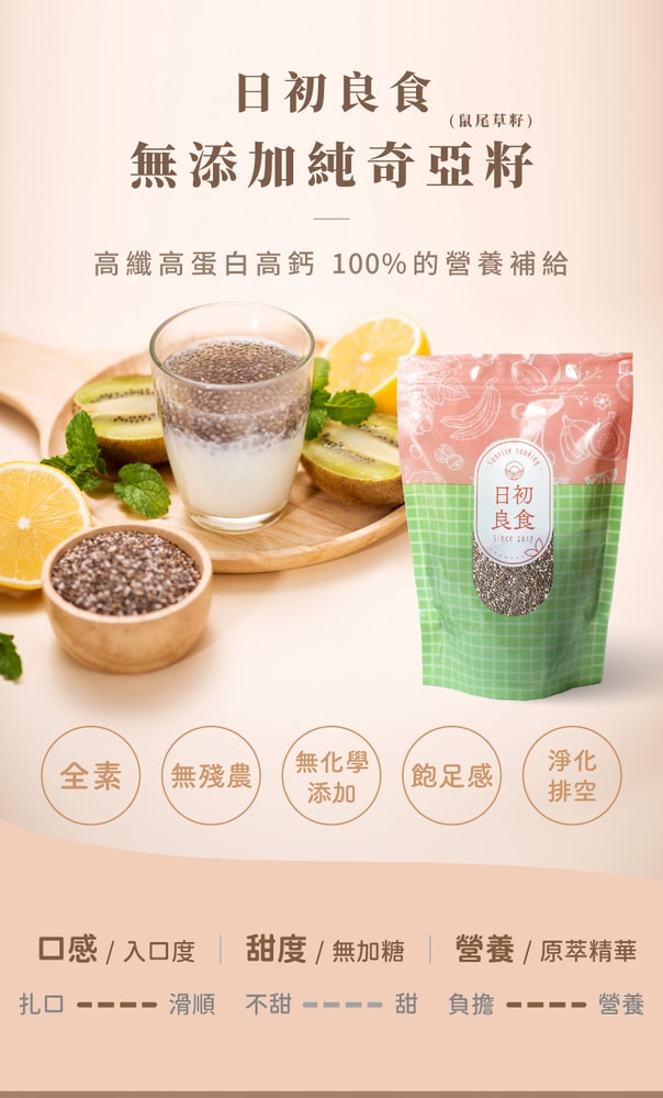【日初良食】奇亞籽(鼠尾草籽)(400g/包)_6入組