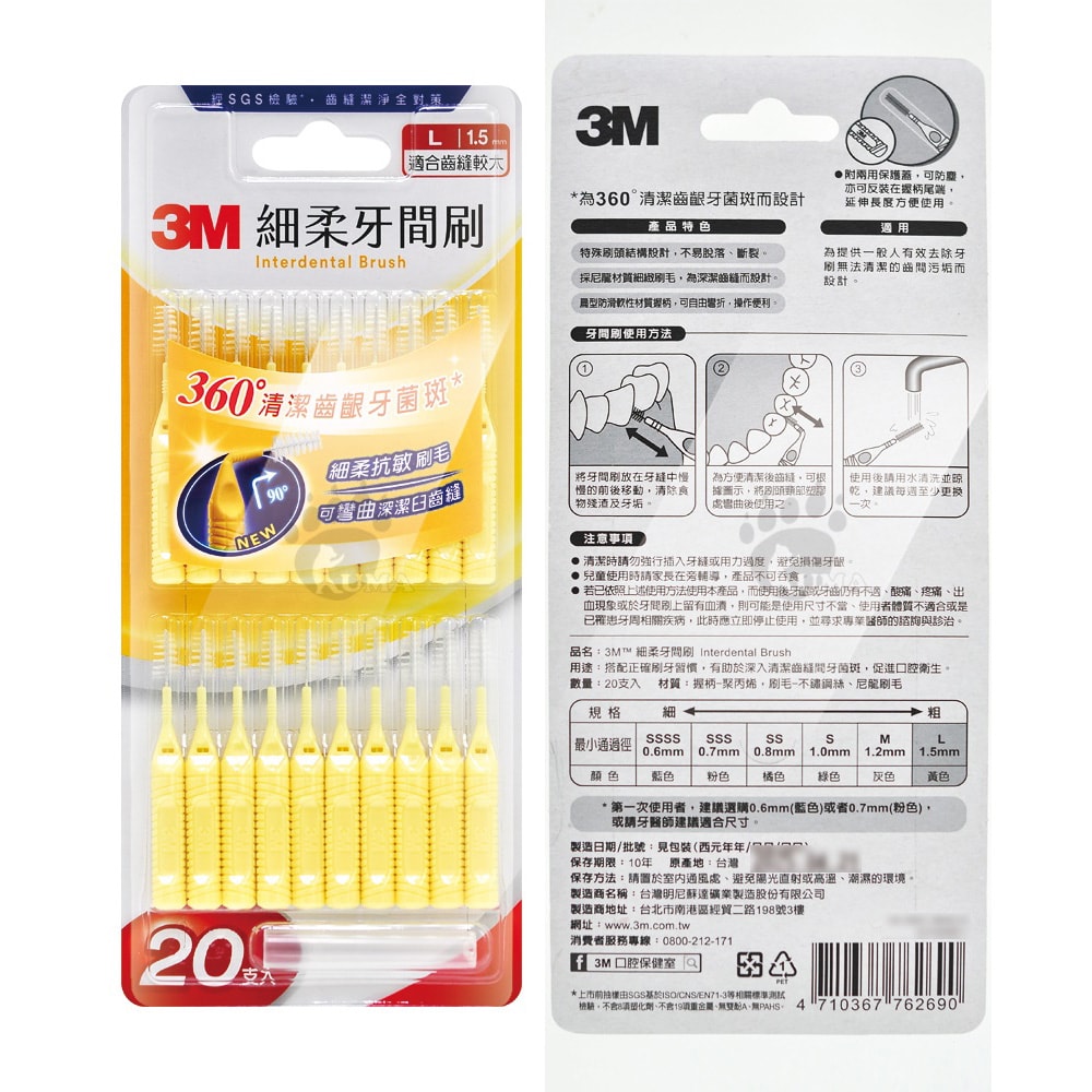 【3M】細柔牙間刷 20支/盒 (任選1盒)