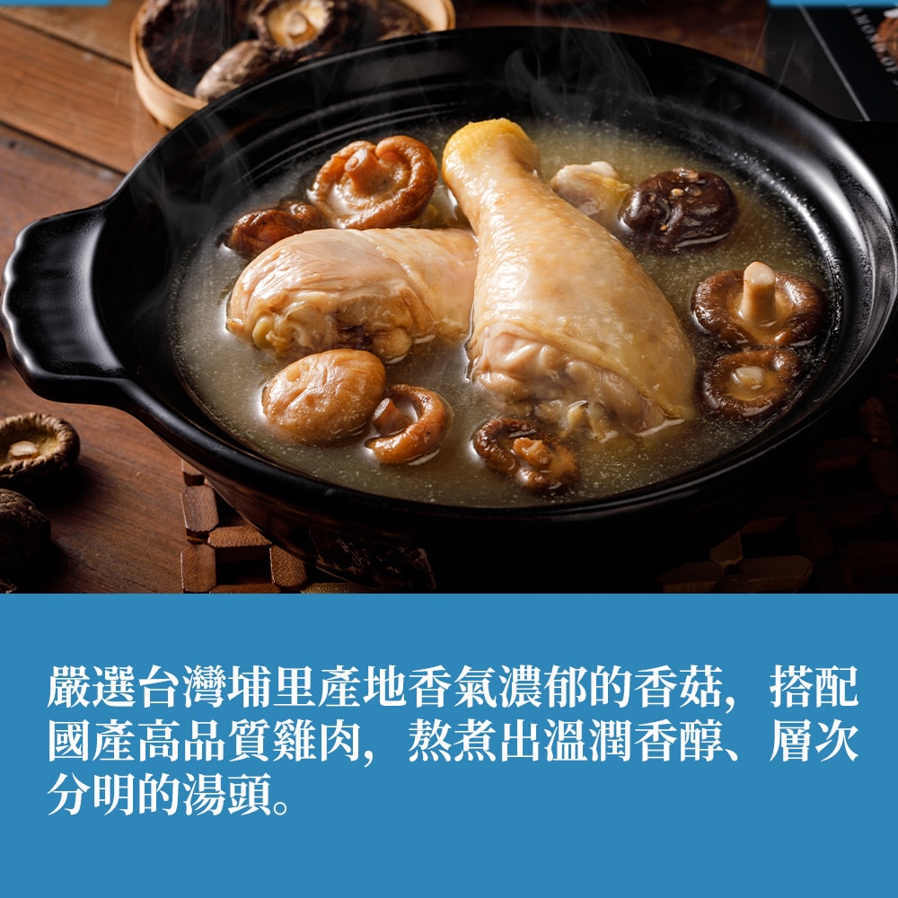 【藍海饌】香菇雞湯3盒組-下單5個工作天出貨