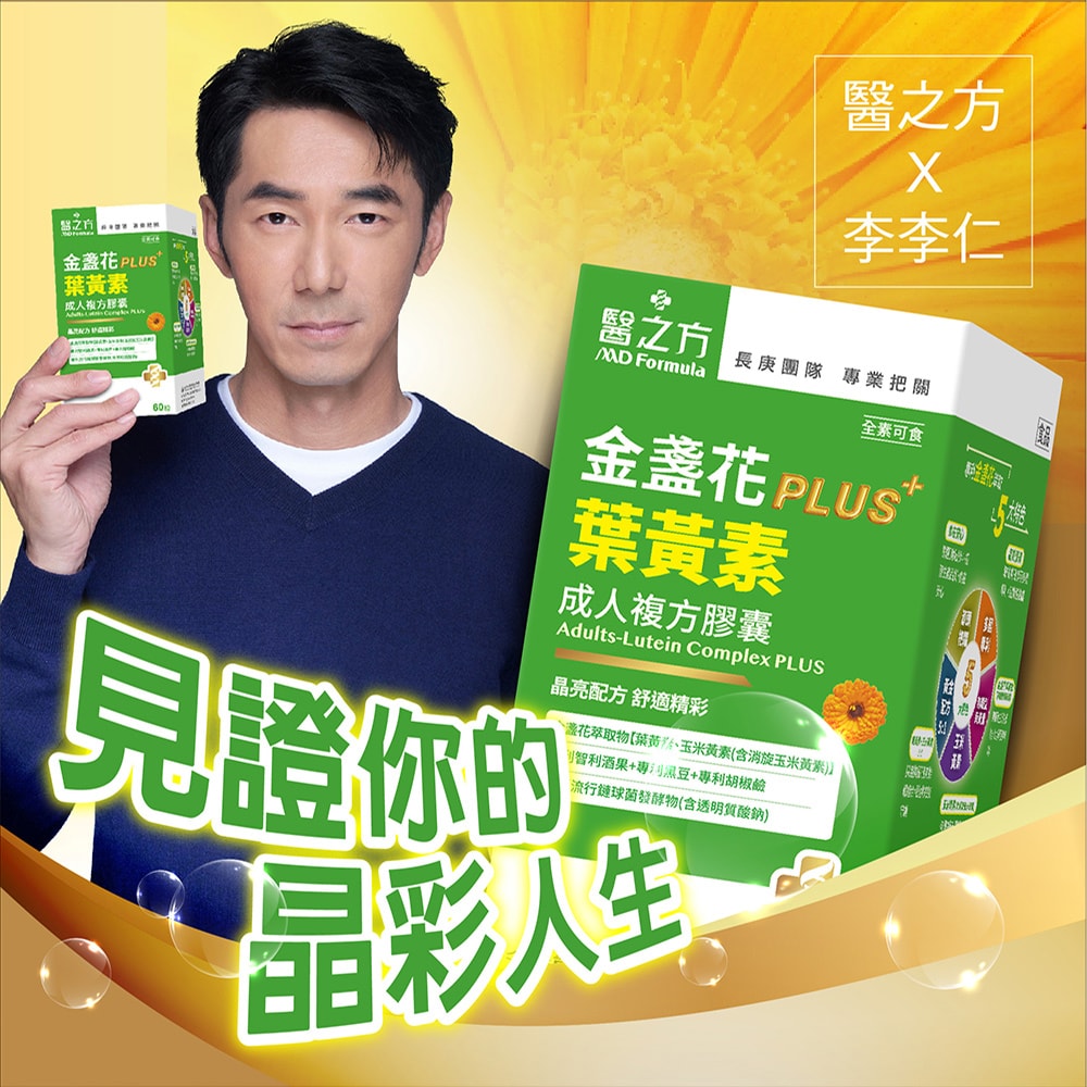 【台塑生醫】成人金盞花葉黃素PLUS複方膠囊(60粒/瓶) 2盒/組