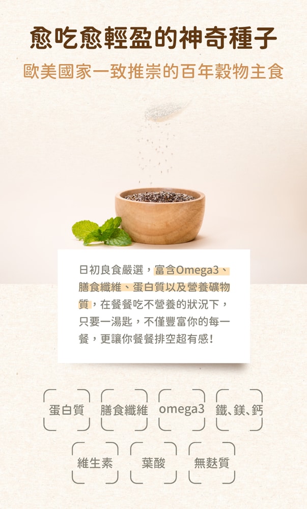 【日初良食】奇亞籽(鼠尾草籽)(400g/包)_6入組