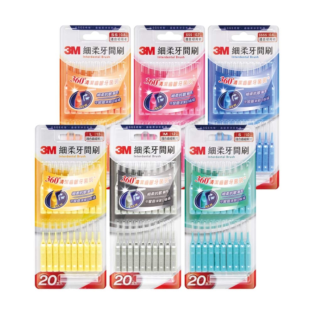 【3M】細柔牙間刷 20支/盒 (任選6盒)