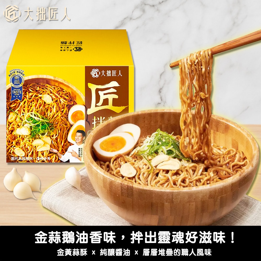 【大拙匠人】鵝油金蒜拌麵111公克 X 10包/盒