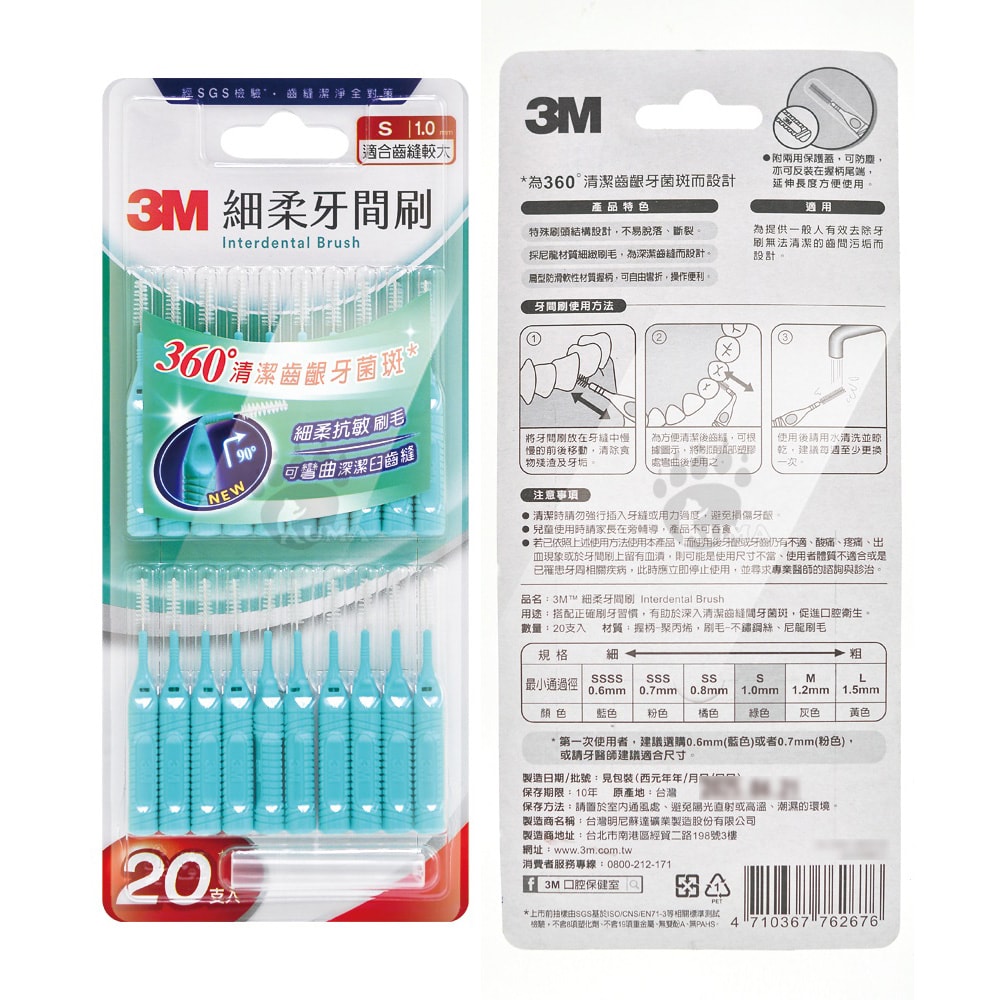 【3M】細柔牙間刷 20支/盒 (任選1盒)