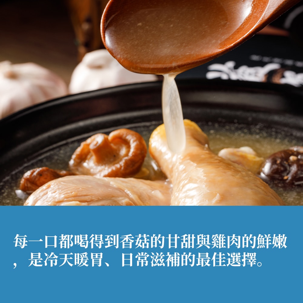 【藍海饌】香菇雞湯3盒組-下單5個工作天出貨