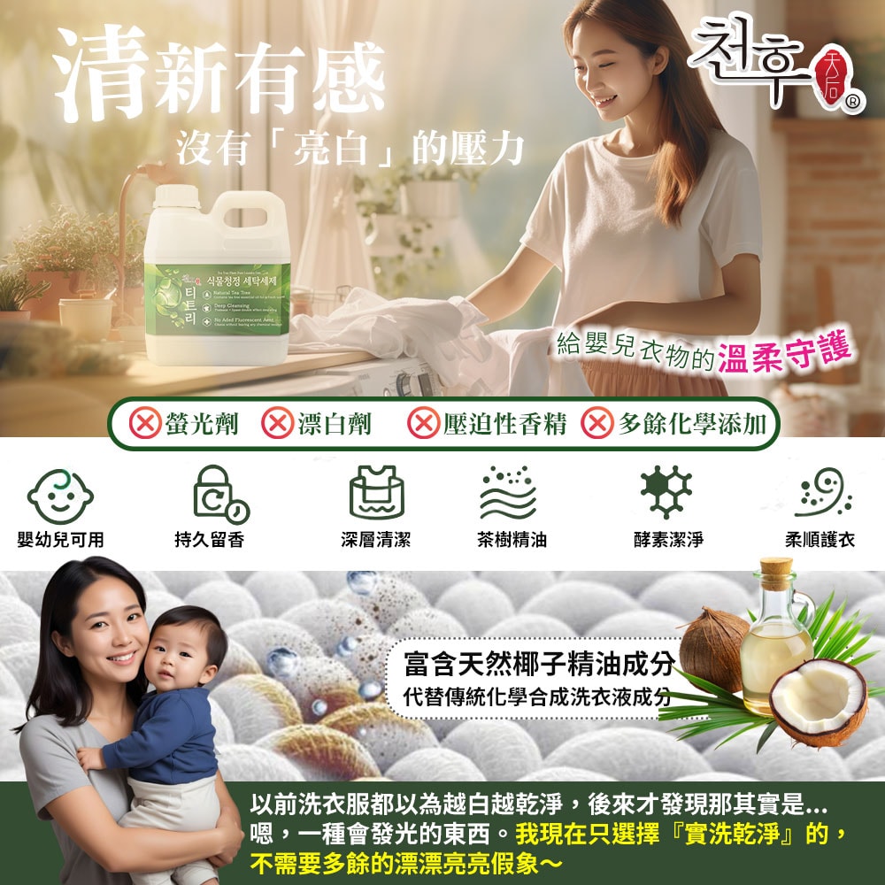 【天后】茶樹植淨洗衣精1200ml-15瓶入