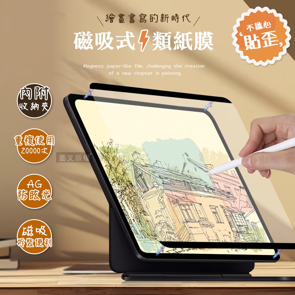 【VXTRA】Antiglare 2026 iPad Air8 11吋 M4 磁吸可拆式類紙膜 繪畫筆記專用膜保護貼