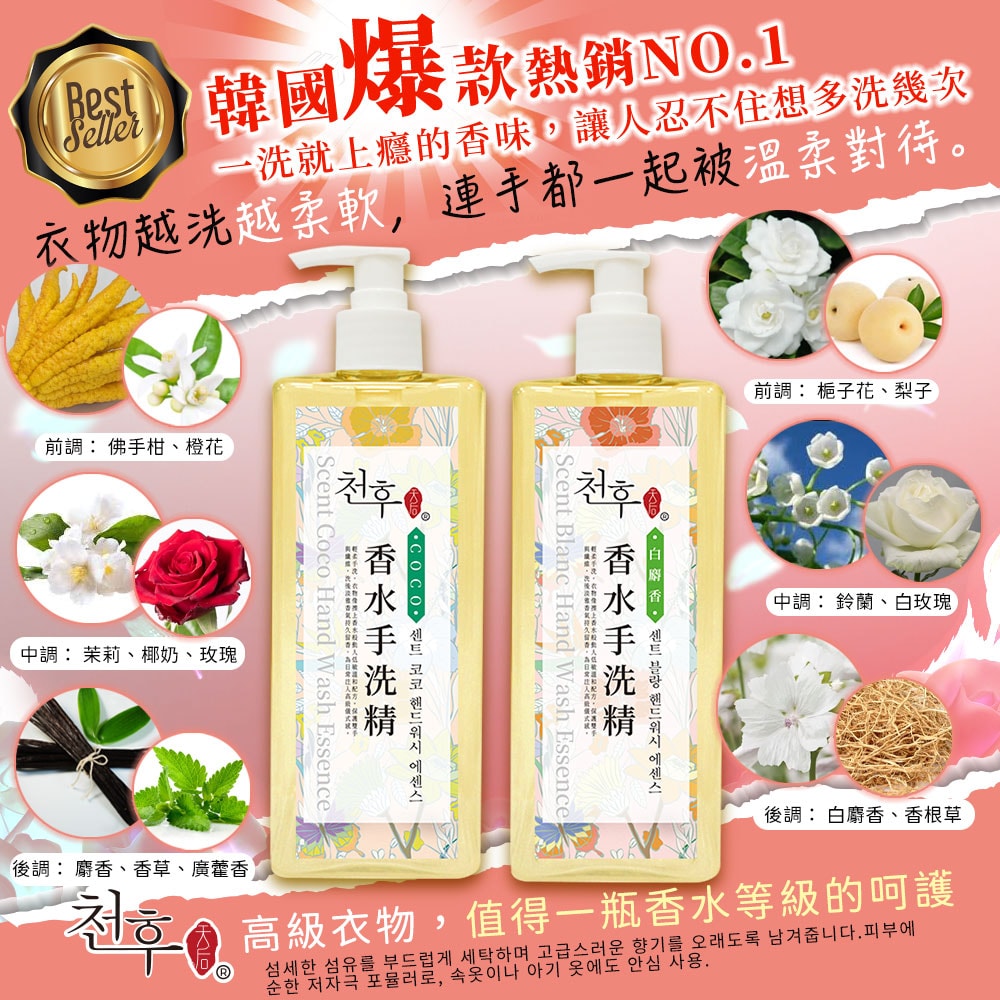 【天后】香水手洗精(白麝香/COCO)500ml-30瓶入