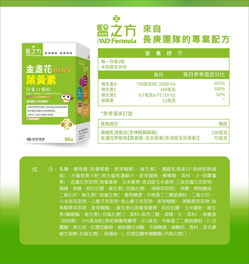 【台塑生醫】兒童金盞花葉黃素PLUS口嚼錠(60粒/瓶) 3盒/組