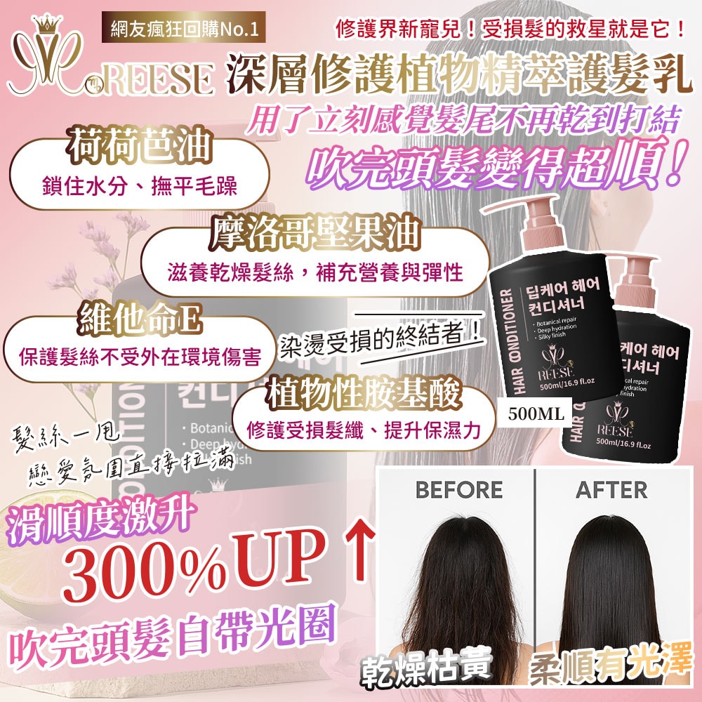 【REESE】植物能量深層修護護髮乳500ml-30瓶