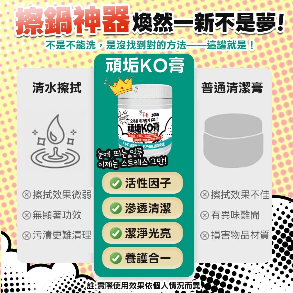 【天后】頑垢KO膏 260g-25瓶入