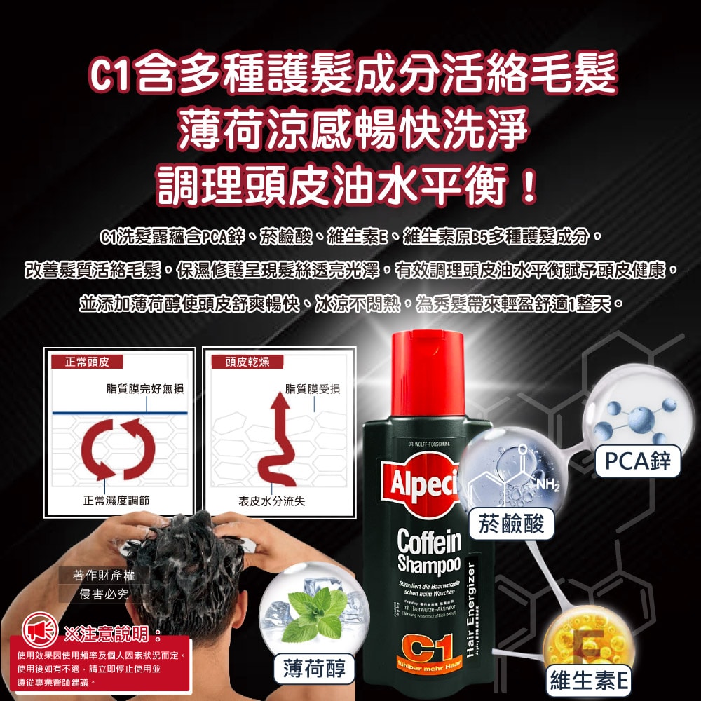 【Alpecin】強健髮根控油不含矽靈咖啡因洗髮露250ml/瓶-C1黑色經典(清爽柑橘香調,90周年限定,舒涼護髮洗髮精,男士調理油性髮質洗淨頭皮)