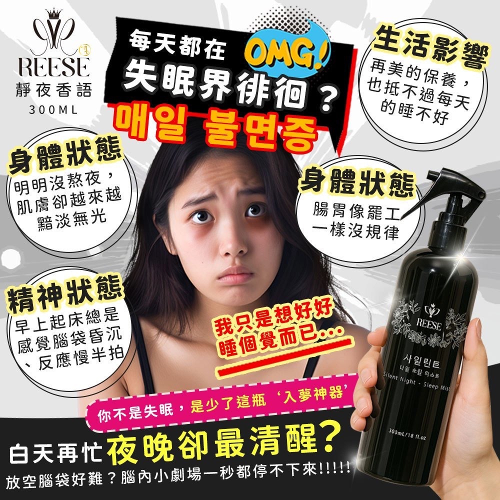 【REESE】靜夜香語 助眠芳香噴霧 300ml-48瓶入