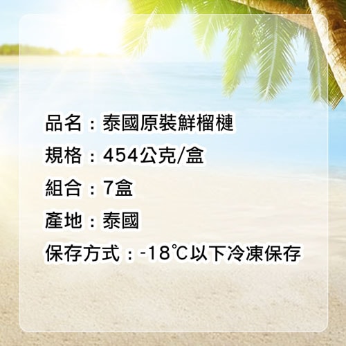 【築地一番鮮】保證甜度泰國金枕頭榴槤7盒(454g/盒)