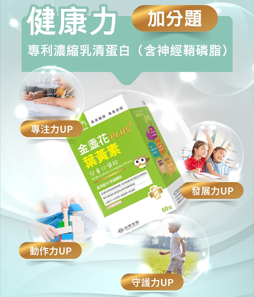 【台塑生醫】兒童金盞花葉黃素PLUS口嚼錠(60粒/瓶) 3盒/組