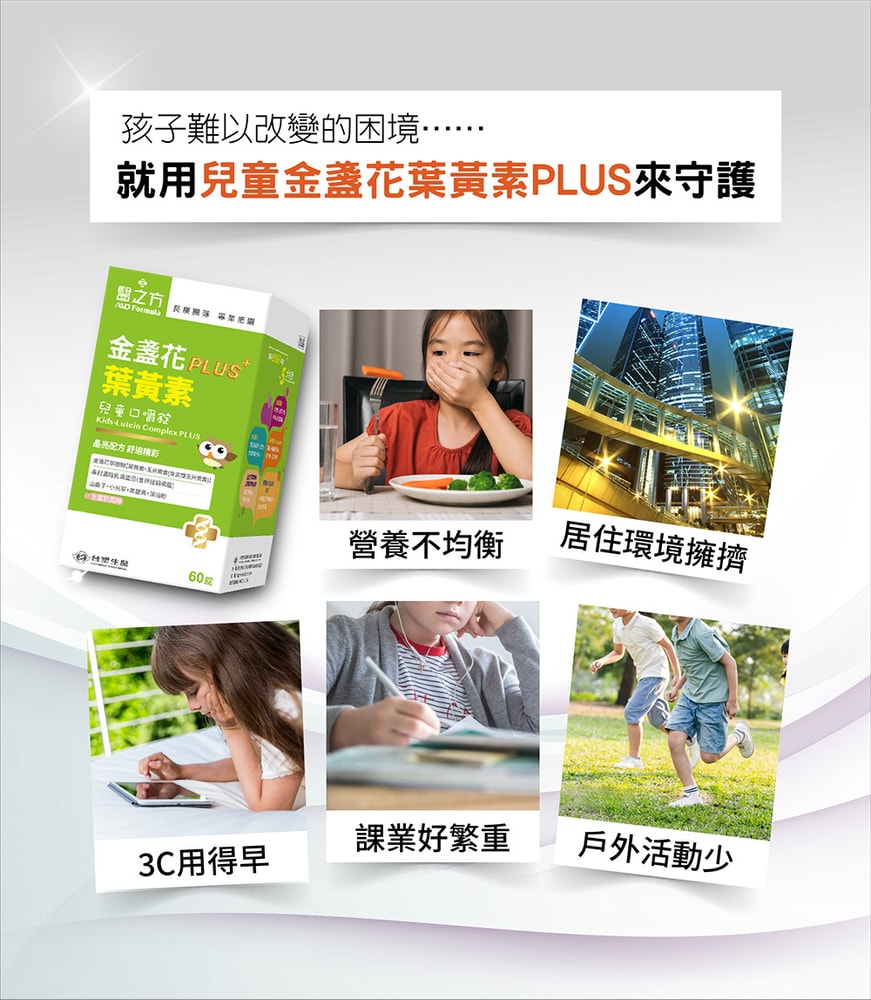 【台塑生醫】兒童金盞花葉黃素PLUS口嚼錠(60粒/瓶) 3盒/組