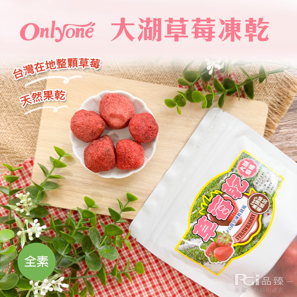 【海龍王】大湖草莓凍乾(80g)