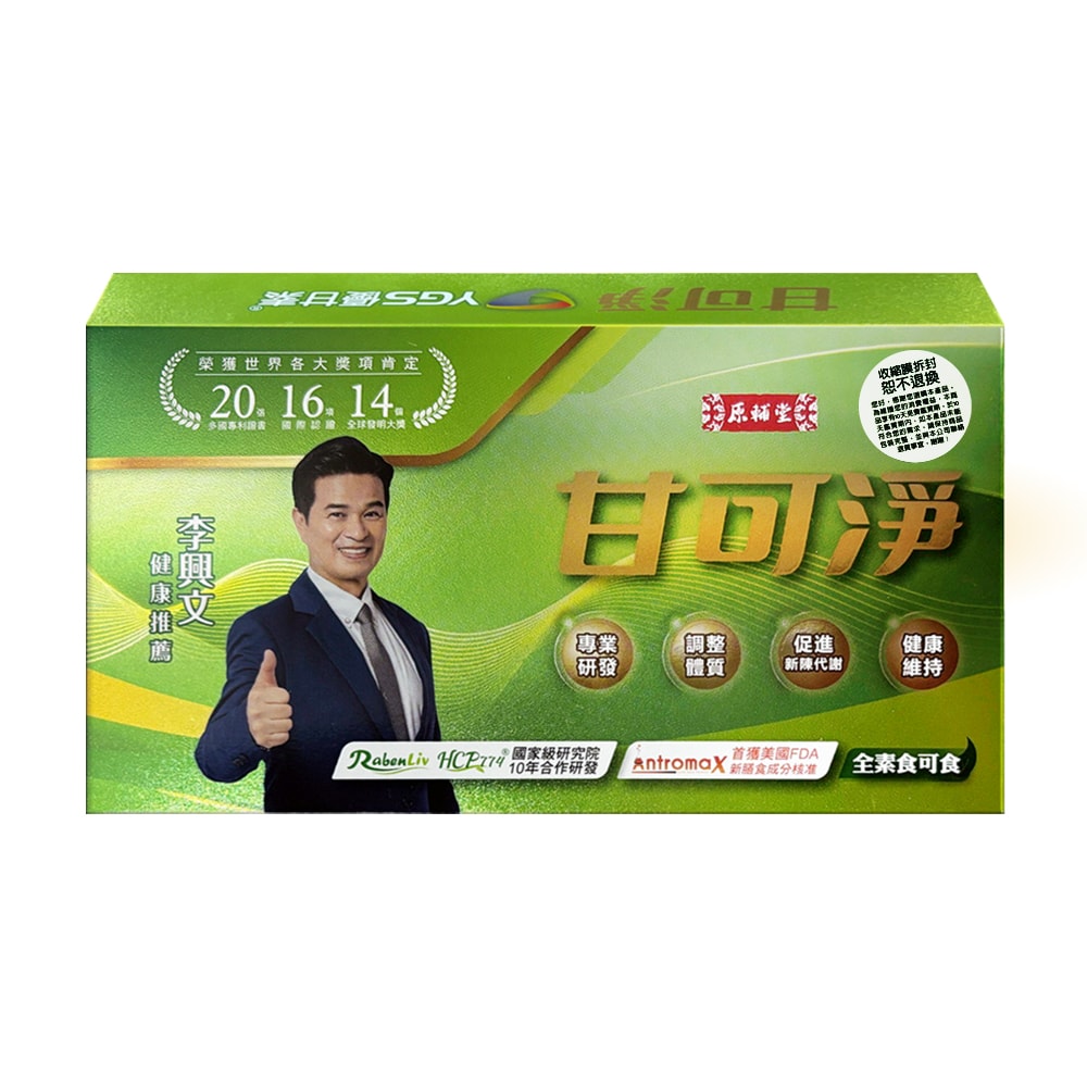 【原輔堂】立順芯膠囊90粒/盒+甘可淨  90粒/盒