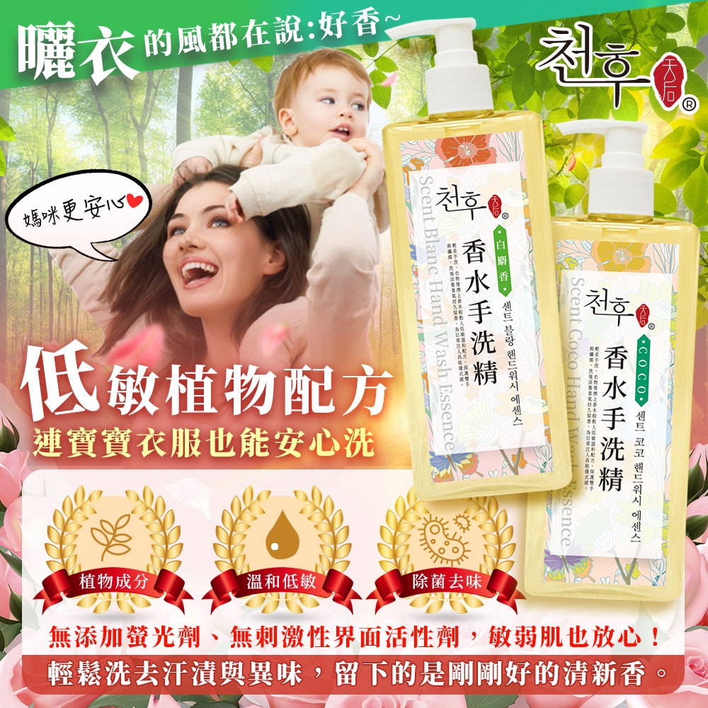 【天后】香水手洗精(白麝香/COCO)500ml-30瓶入