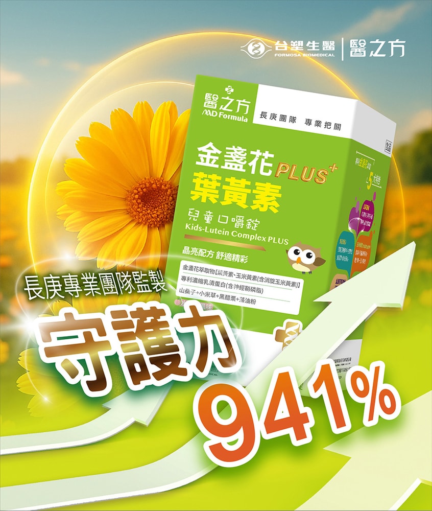 【台塑生醫】兒童金盞花葉黃素PLUS口嚼錠(60粒/瓶) 3盒/組