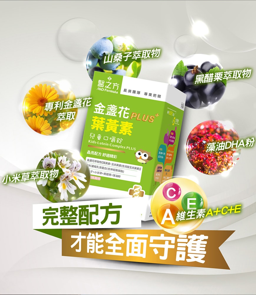 【台塑生醫】兒童金盞花葉黃素PLUS口嚼錠(60粒/瓶) 3盒/組