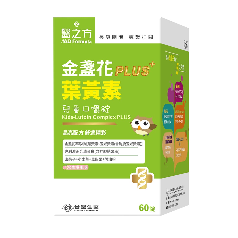 【臺塑生醫】兒童金盞花葉黃素PLUS口嚼錠(60粒/瓶)